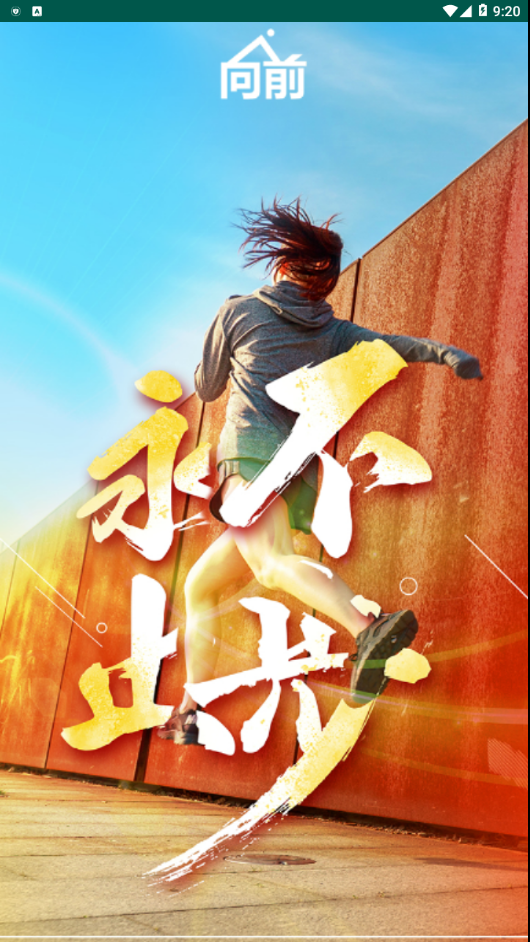 向前(图1)