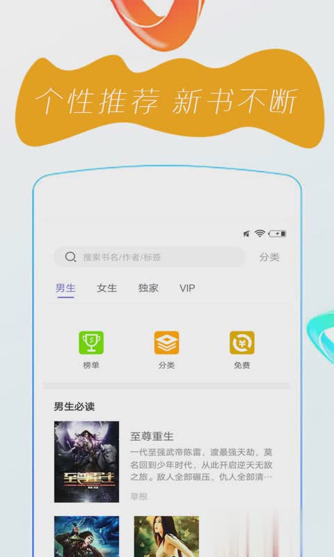 免费小说大全追书(图1)