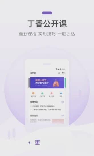 丁香园app(图2)