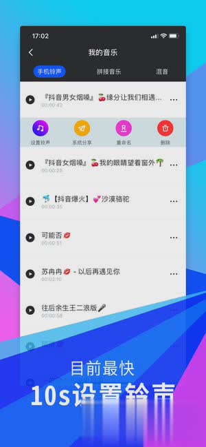 爱铃声ios版(图2)