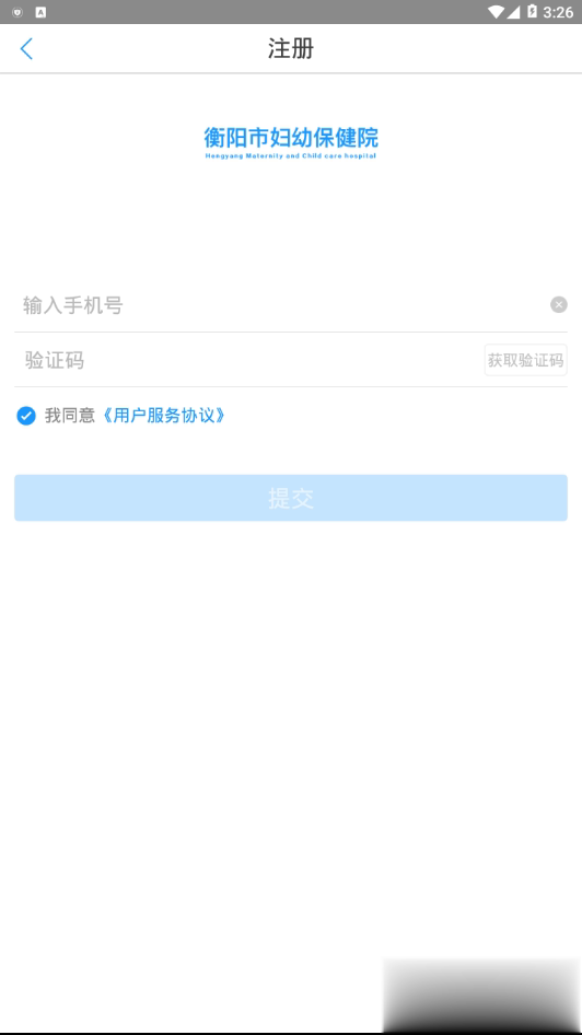 衡阳掌上妇幼(图4)