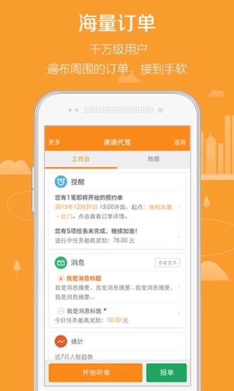 滴滴代驾司机端app(图1)