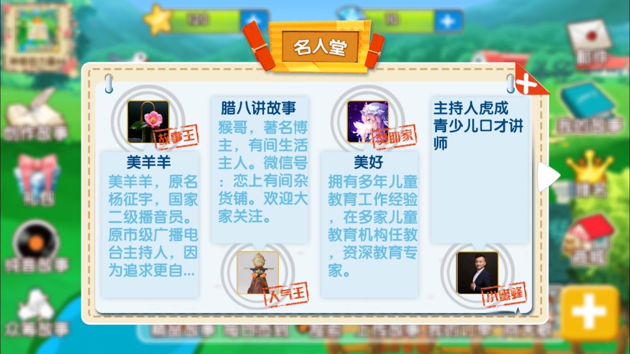 天天讲故事(图2)