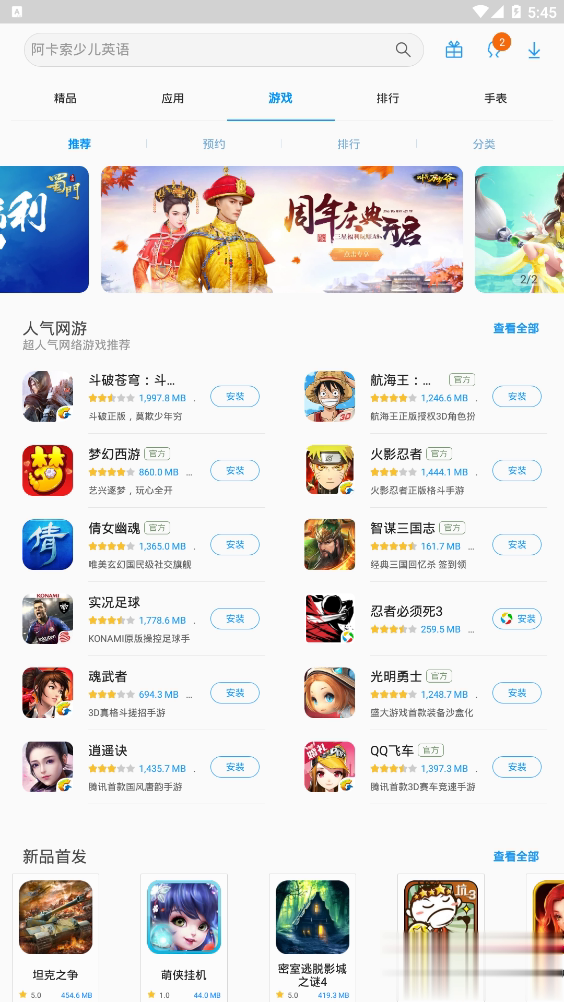 Galaxy Apps(图3)