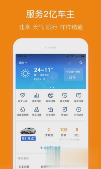 小米违章查询(图1)