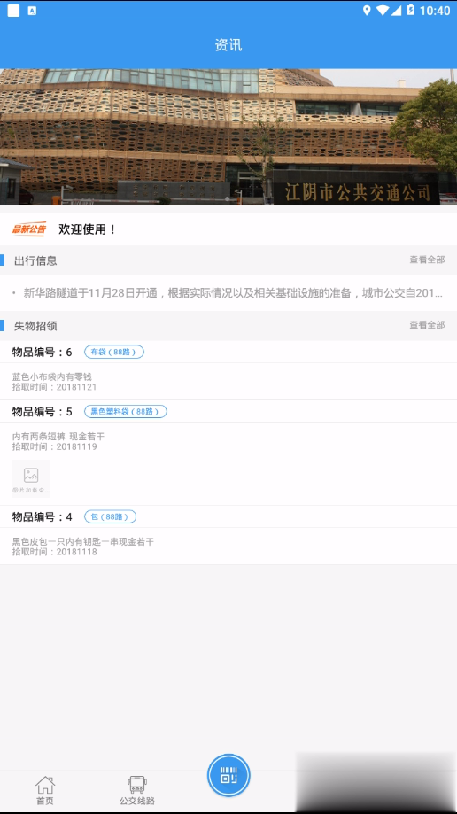 全澄通app(图3)