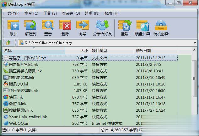 快压软件(图1)