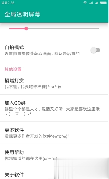 全局透明悬浮app(图1)