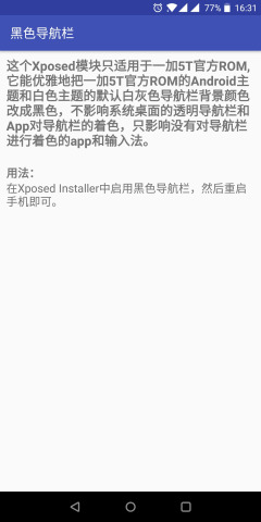 一加5T黑色导航栏app(图4)