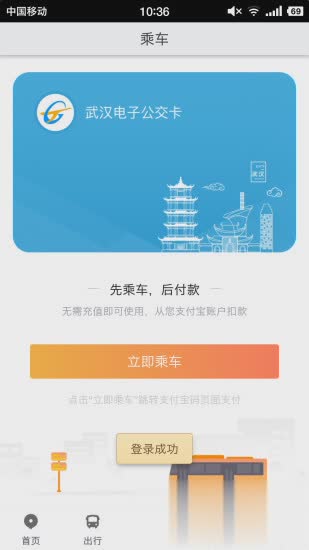 武汉智能公交APP(图4)