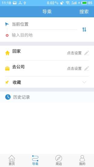 2018新版扬州掌上公交app(图1)