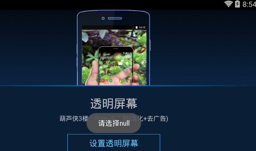 酷点透明屏幕(图1)