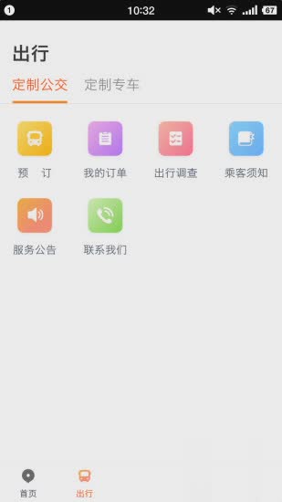 武汉智能公交APP(图3)