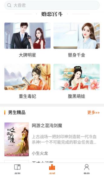 爱看热门小说手机版(图2)