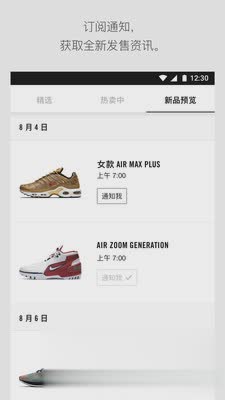 Nike SNKRS中文版(图2)