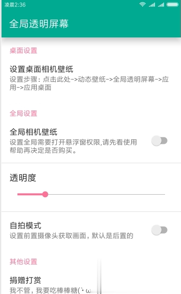 全局透明悬浮app(图2)