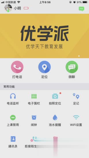 优学派智能手表app(图1)