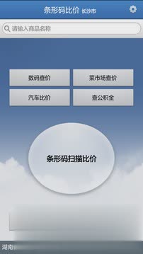 快查条形码比价软件(图1)