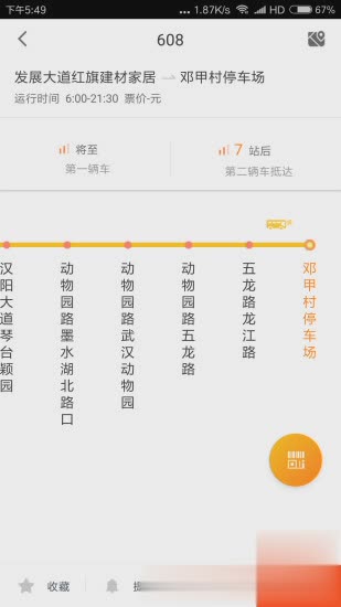 武汉智能公交APP(图2)