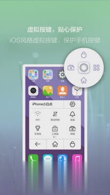 小白点虚拟按键安卓版(图1)