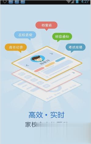 临沂智慧教育云平台app(图2)