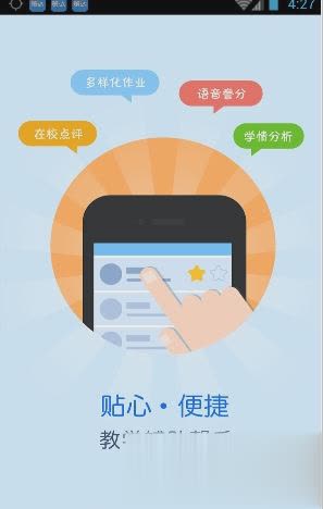 临沂智慧教育云平台app(图3)