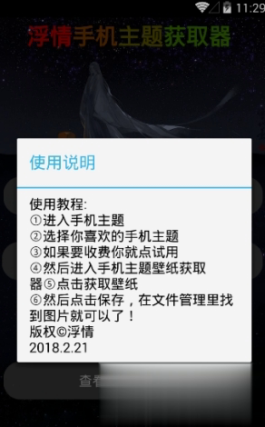 浮情主题壁纸获取器(图3)