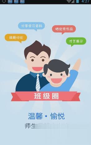 临沂智慧教育云平台app(图1)