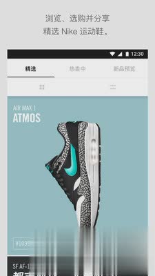 Nike SNKRS中文版(图1)