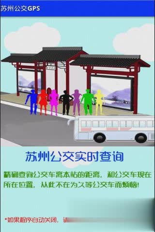 苏州公交GPS(图1)