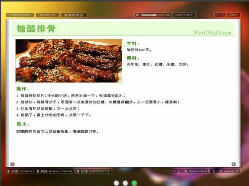 好吃系列家常菜谱(图1)