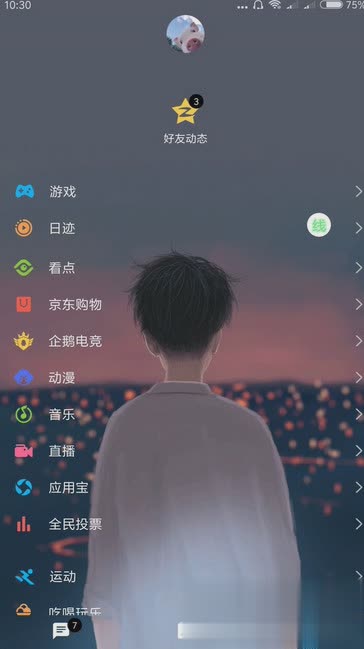 安卓QQ7.5.0动态背景美化(图4)