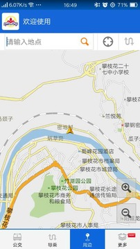 花城智慧公交app(图2)