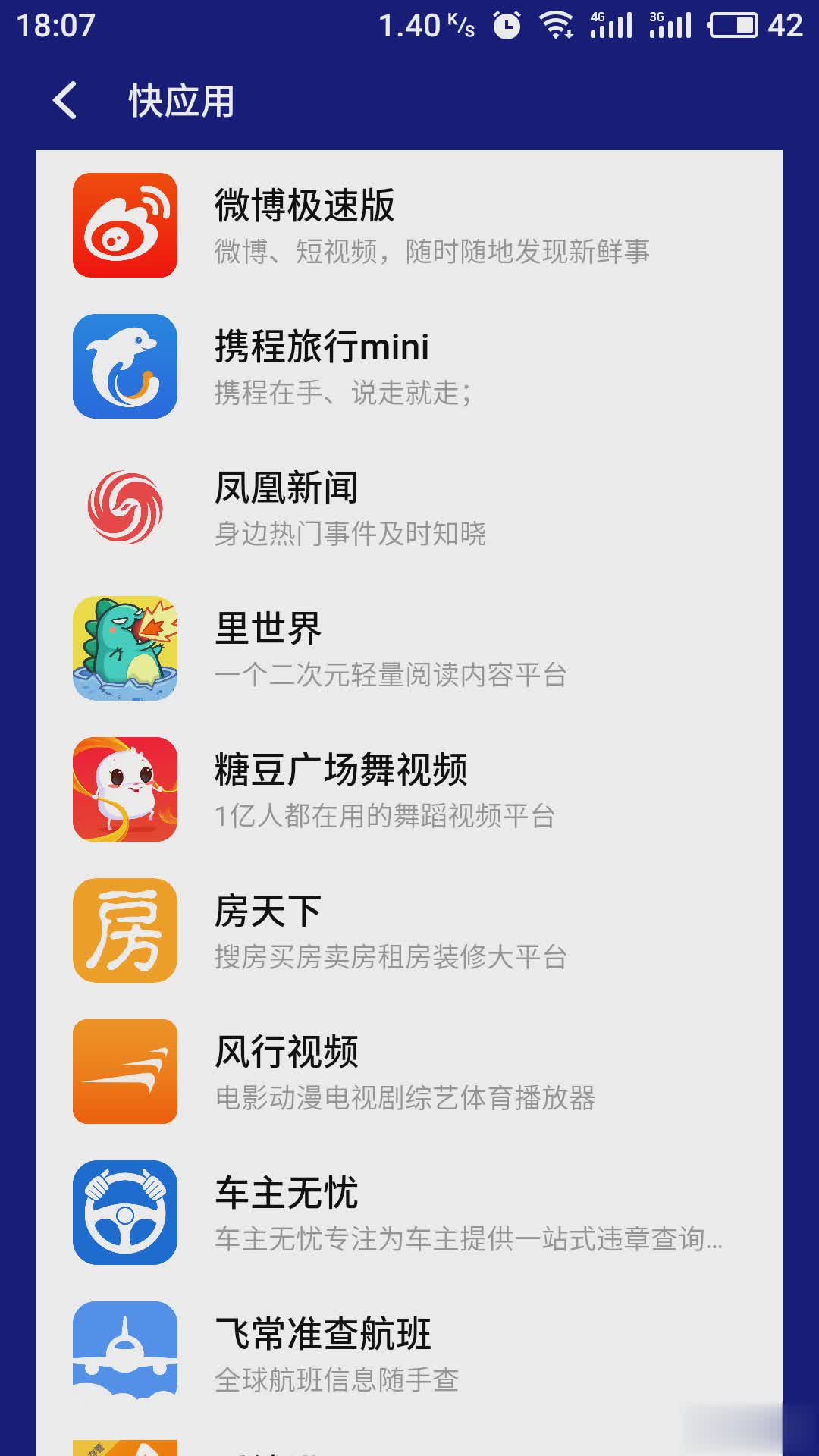 vivo应用商店快应用版(图3)