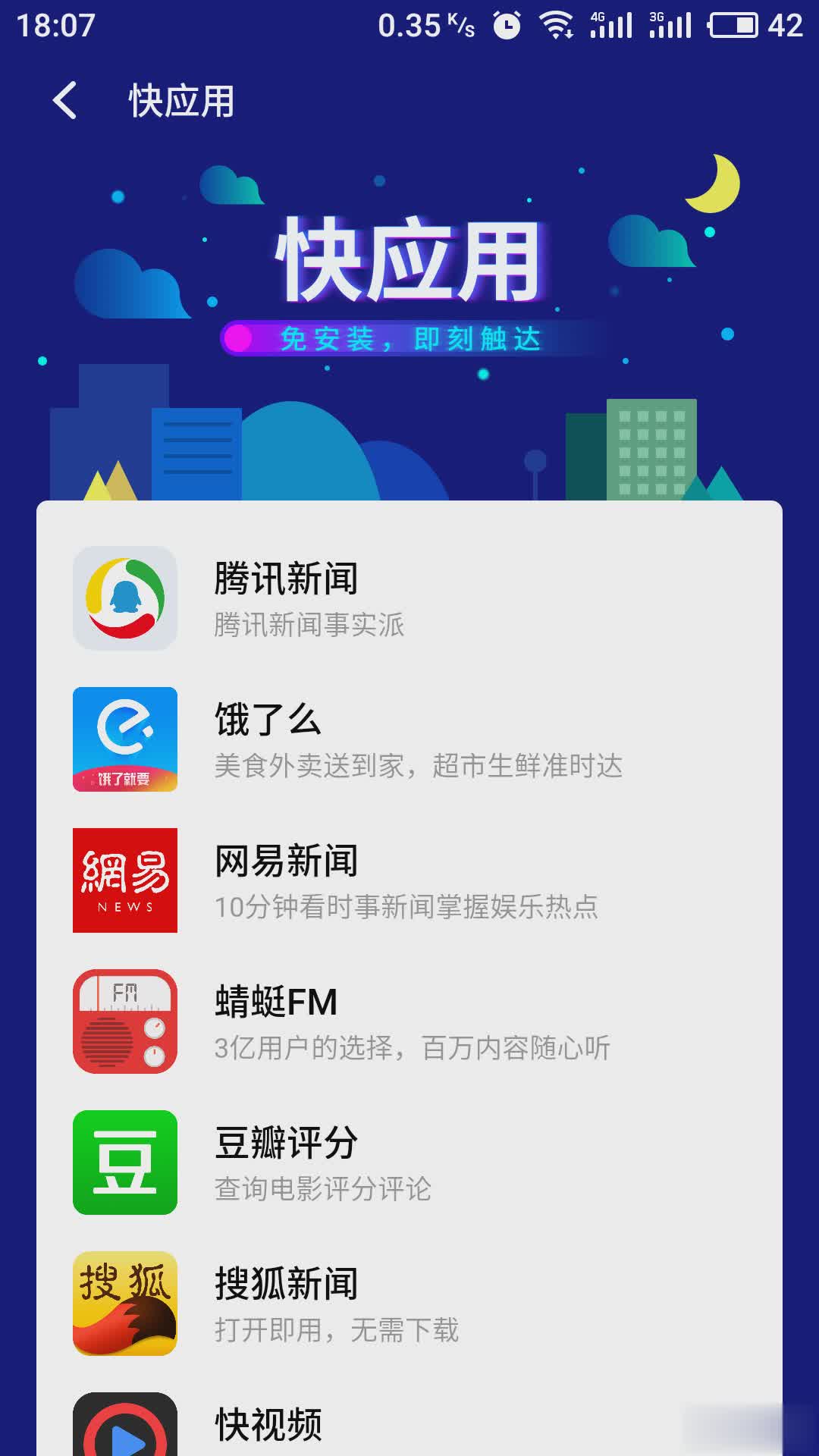 vivo应用商店快应用版(图1)