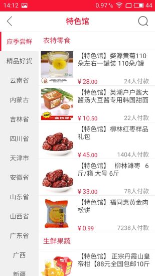 乐村淘商城app(图4)