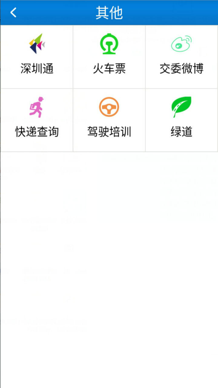 交通在手app(图2)