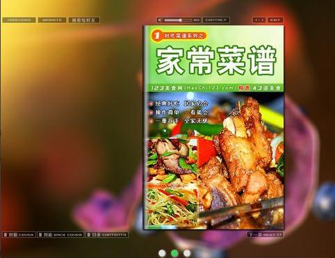 好吃系列家常菜谱(图2)
