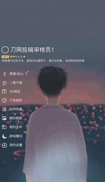 安卓QQ7.5.0动态背景美化(图2)