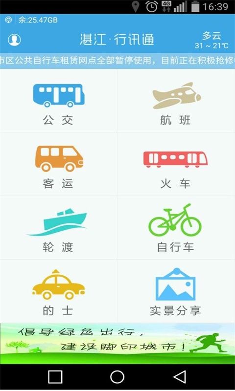 湛江行讯通app(图3)