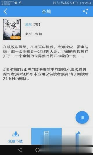 快读免费小说大全app(图4)