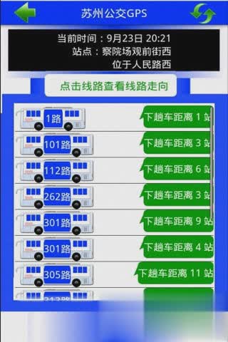 苏州公交GPS(图4)