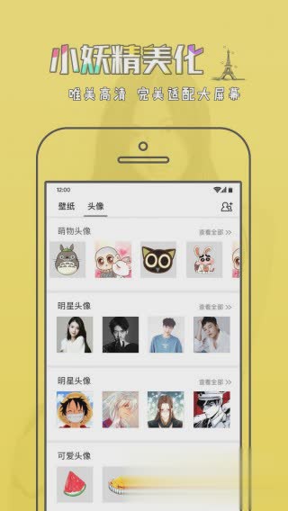 小妖精美化3.8.3经典版(图3)