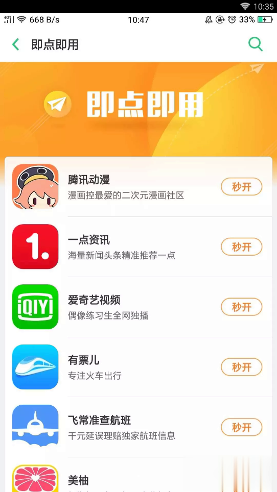 OPPO软件商店快应用程序(图1)