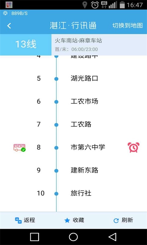 湛江行讯通app(图4)