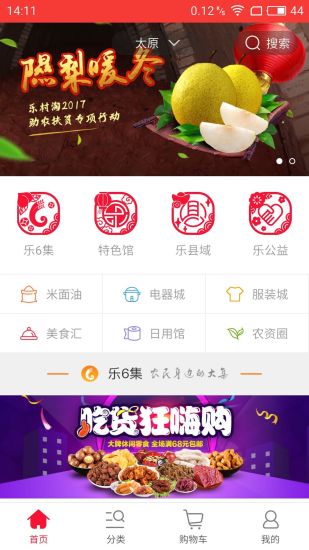 乐村淘商城app(图3)