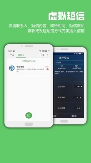 LT虚拟来电短信(图4)