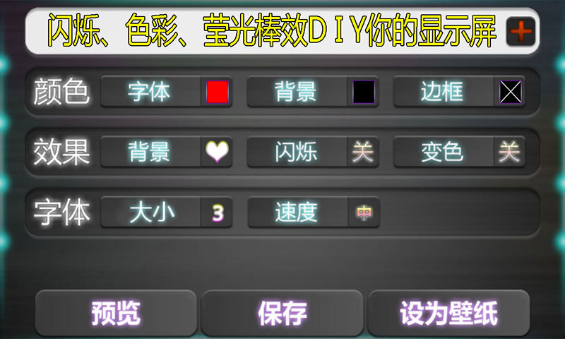 演唱会LED显示屏app(图4)