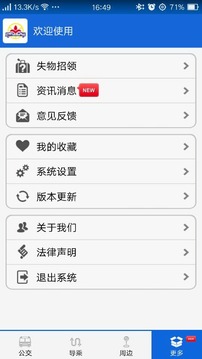 花城智慧公交app(图4)