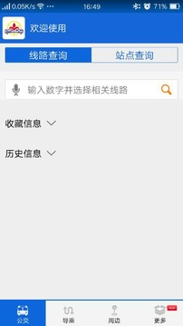 花城智慧公交app(图3)